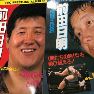 前田日明　プロレスアルバム2冊　シール付き　UWF 新日本プロレス