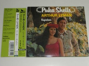 国内盤CD アーサー・ライマン Arthur Lyman『プーカ・シェルズ Puka Shells』2006年発売 KICP-1163 帯つき