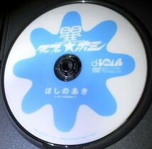 ほしのあき『 ダブホシ -ダブ☆ホシ- 』【中古】DVD_画像2