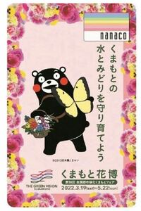 【熊本限定】くまモンデザインnanacoカード　くまもと花博 