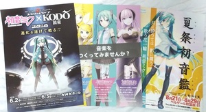 初音ミク 鼓童 KODO スペシャルライブ 2018年 鏡音リン・レン 巡音ルカ 夏祭初音鑑 チラシ☆非売品☆ボーカロイド☆ニコニコ超会議2018