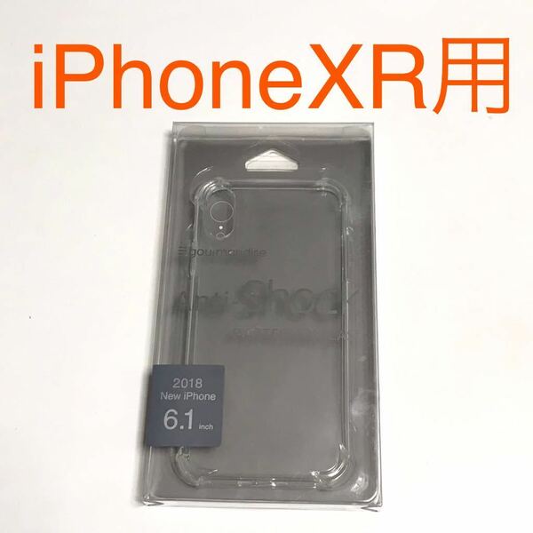 匿名送料込み iPhoneXR用カバー 透明 クリアケース アンチショック ストラップホール 新品 iPhone10R アイホンXR アイフォーンXR/NI3