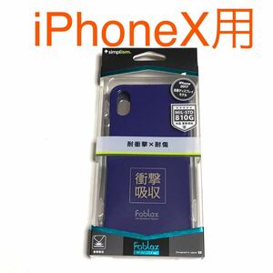 匿名送料込み iPhoneX用カバー 衝撃吸収ケース ブルー 青色 ストラップホール 新品iPhone10 アイホンX アイフォーンX/NJ8