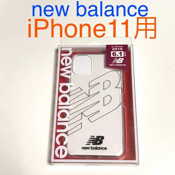 匿名送料込み iPhone11用カバー 透明 クリアケース ニューバランス new balance 新品アイホン11 アイフォーン11/NL5