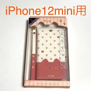 匿名送料込み iPhone12mini用カバー 手帳型ケース minette 猫デザイン 可愛いネコ ピンク ストラップ 新品アイホン アイフォーン12ミニ/NM0