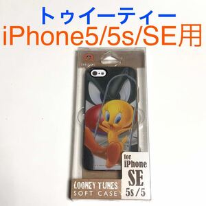 匿名送料込み iPhone5s iPhoneSE用 カバー ソフトケース トゥイーティー 可愛い ストラップホール 新品 アイフォーン5s アイホンSE/NO0