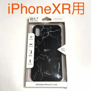 匿名送料込み iPhoneXR用カバー ケース マーブル調 大理石調 ブラック 黒色 ストラップホール iPhone10R アイホンXR アイフォーンXR/NP5
