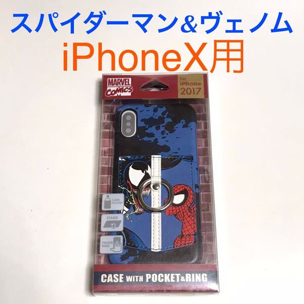 匿名送料込み iPhoneX用カバー ケース リング付 スパイダーマン&ヴェノム MARVEL マーベル 新品iPhone10 アイホンX アイフォーンX/NP6