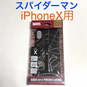 匿名送料込みiPhoneX用カバー ケース スパイダーマン MARVEL マーベル 格好良い リング付き 新品iPhone10 アイホンX アイフォーンX/NQ0