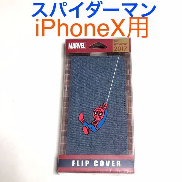 匿名送料込み iPhoneX用カバー 手帳型ケース デニム スパイダーマン お洒落 MARVEL マーベル 新品iPhone10 アイホンX アイフォーンX/NQ4