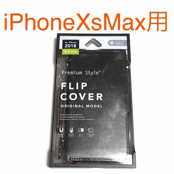 匿名送料込み iPhoneXs MAX用カバー 手帳型ケース ブラック 黒色 ストラップ マグネット 新品 アイホン10s MAX アイフォーンXsマックス/NS8