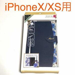 匿名送料込み iPhoneX iPhoneXS用カバー 手帳型ケース ネイビー 可愛い 紺色 ストラップ付き 新品iPhone10 アイホンX アイフォーンXS/NT4