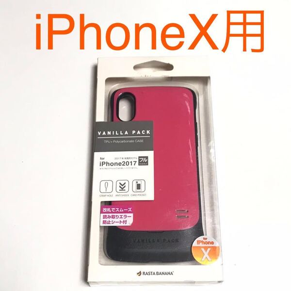 匿名送料込み iPhoneX用カバー ケース VANILLA PACK ピンク カードポケット ストラップホール 新品iPhone10 アイホンX アイフォーンX/NT9