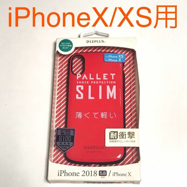 匿名送料込み iPhoneX iPhoneXS用カバー 耐衝撃ケース PALLET SLIM レッド 赤色 ストラップホール iPhone10 アイホンX アイフォーンXS/NU1