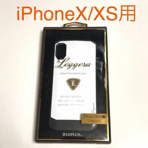 匿名送料込み iPhoneX iPhoneXS用カバー ケース お洒落 イタリアンデザイン ホワイト 白色 新品iPhone10 アイホンX アイフォーンXS/NW7