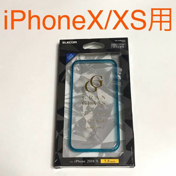 匿名送料込み iPhoneX iPhoneXS用カバー グランガラスケース クリアケース 縁色ブルー 青色 透明iPhone10 アイホンX アイフォーンXS/NX2
