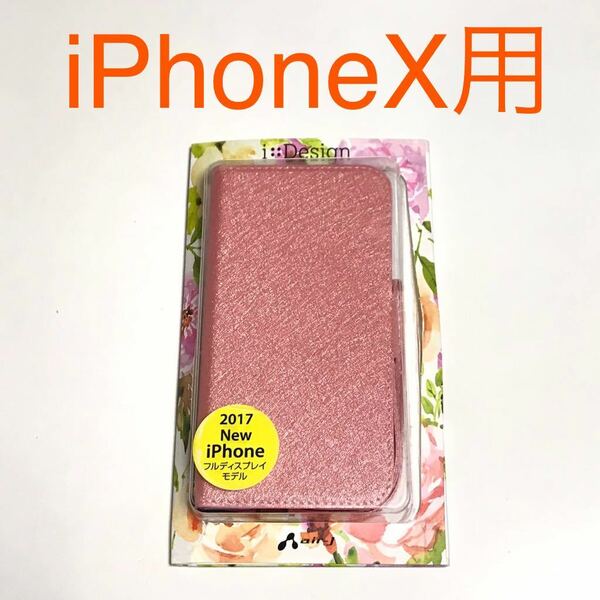 匿名送料込み iPhoneX用カバー 手帳型ケース シャイニー スリムブックタイプケース ピンク 新品iPhone10 アイホンX アイフォーンX/NX5