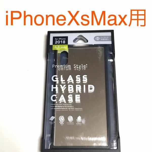 匿名送料込み iPhoneXsMax用カバー ガラスハイブリッド ケース シルバー 鏡面 ミラー仕様 新品アイホン アイフォーンXsマックス/NY3