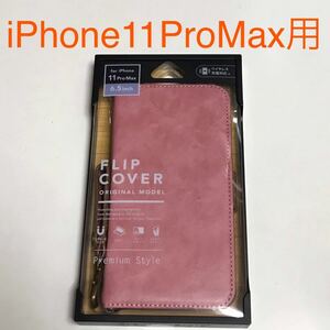 匿名送料込み iPhone11ProMax用カバー 手帳型ケース ダスティピンク マグネット ストラップ 新品アイホン アイフォーン11プロマックス/NY7