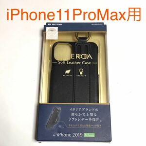 匿名送料込み iPhone11ProMax用カバー ケース RICERCA ブラック 黒色 カラビナリング 新品アイホン アイフォーン11プロマックス/NZ5