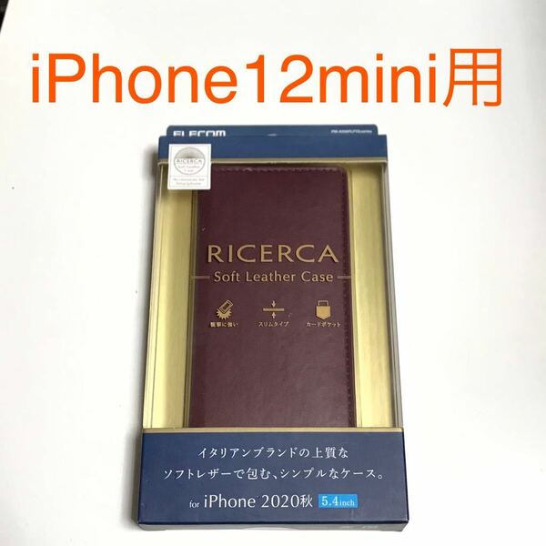 匿名送料込み iPhone12mini用カバー 手帳型ケース RICERCA マッローネ レッド 赤色系 カードポケット 新品アイホン アイフォーン12ミニ/OB3