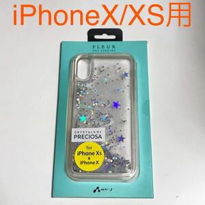 匿名送料込み iPhoneX iPhoneXS用カバー お洒落ケース キラキラ 可愛い PRECIOSA 新品iPhone10 アイホンX アイフォーンXS/OB4