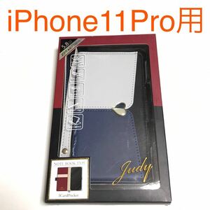 匿名送料込み iPhone11Pro用カバー 手帳型ケース Judy グレー×ネイビー ストラップ スタンド機能 新品アイホン アイフォーン11プロ/OC6