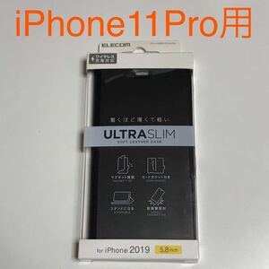 匿名送料込み iPhone11Pro用カバー 手帳型ケース ULTRA SLIM ブラック 黒色 スタンド機能 マグネット 新品アイホン アイフォーン11プロ/DO2