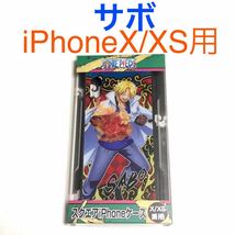 匿名送料込 iPhoneX iPhoneXS用カバー ケース ワンピース ONE PIECE ワノ国編 サボ SABO ストラップホール アイホン10 アイフォーンXS/OG0_画像1