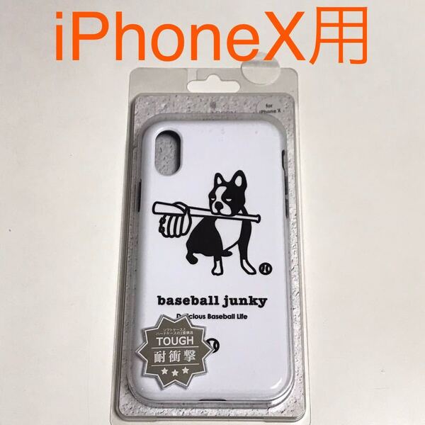 匿名送料込み iPhoneX用カバー 耐衝撃ケース ベースボールジャンキー baseball junky 新品iPhone10 アイホンX アイフォーンX/OG5