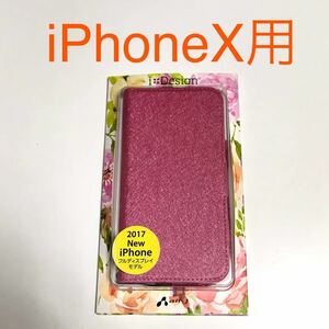 匿名送料込み iPhoneX用カバー OG7 手帳型ケース ピンク シャイニー ストラップ マグネット iPhone10 アイホンX アイフォーンX/OG7