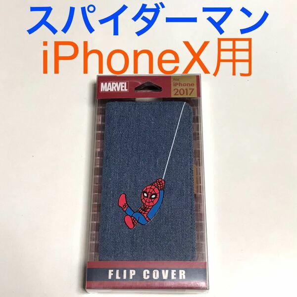 匿名送料込み iPhoneX用カバー 手帳型ケース デニム スパイダーマン MARVEL マーベル ストラップホール アイホン10 アイフォーンX/OH8