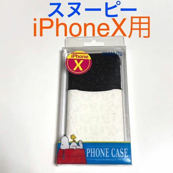 匿名送料込み iPhoneX用カバー ケース スヌーピー PEANUTS SNOOPY 可愛い 白黒 ストラップリング iPhone10 アイホンX アイフォーンX/OH9