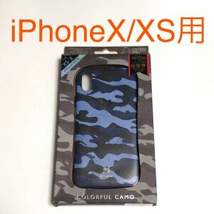 匿名送料込iPhoneX iPhoneXS用カバー 耐衝撃ケース カモフラージュ柄 ミリタリー柄 迷彩柄 ブルー 青色 BLUE アイホンX アイフォーンXS/OK8
