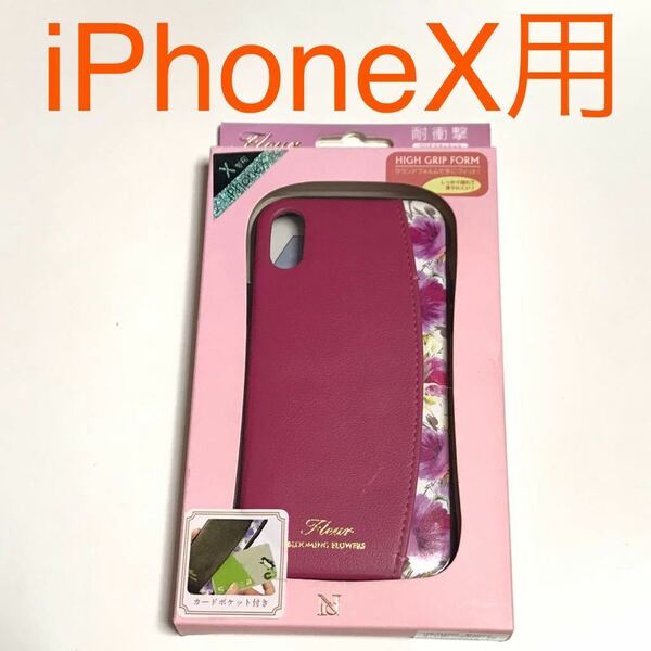 匿名送料込み iPhoneX用カバー 耐衝撃ケース お洒落な花柄 マゼンタ ピンク系 可愛い 新品iPhone10 アイホンX アイフォーンX/OM2