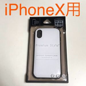匿名送料込み iPhoneX用カバー ハイブリッドタフ ケース 白色 ホワイト ストラップホール 新品iPhone10 アイホンX アイフォーンX/OO4