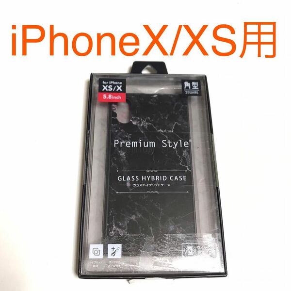 匿名送料込み iPhoneX iPhoneXS用カバー ガラスハイブリッド ケース マーブル調ブラック 大理石調 iPhone10 アイホンX アイフォーンXS/OO8