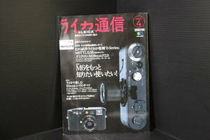 セール!＜ライカ通信 2000/№4＞特別付録：特製ライカポストカード付、M6をもっと知りたい使いたい!、ライカで楽しむ35㎜レンズのすべて