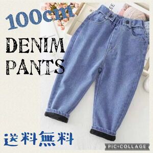 ■デニムパンツ【100cm 】裏起毛 キッズ 韓国 ファッション