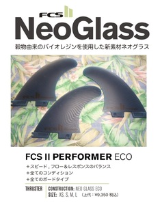 送料無料▲FCS II Neo Glass Eco PERFORMER TRI FINS S 新品