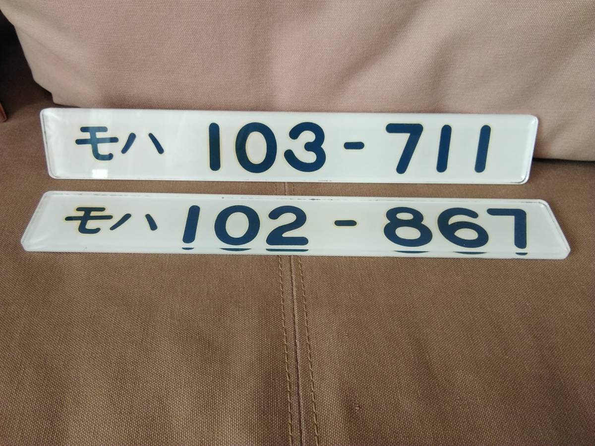 ヤフオク! -「東急」(行先板、サボ) (廃品、放出品)の落札相場・落札価格