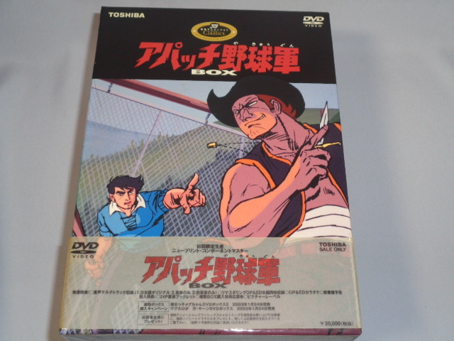 輝い 稀少‼︎ 初回限定版 DVDBOX 「アパッチ野球軍 アパッチ野球軍（花
