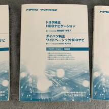 TOYOTA　DAIHATSU　NHDT-W57　08545-K9015　トヨタ　ダイハツ　純正　HDDナビ　取扱説明書　クイックガイド　取説 3冊セット_画像3