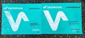  Honda CRM250R.CRM250AR. parts list 