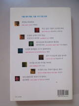 韓国語 本 小説 雑誌 クレイジーな年 女性として生まれクレイジーな年に進化する_画像2