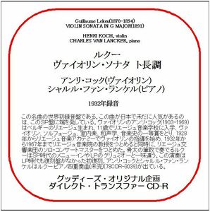 ルクー:ヴァイオリン・ソナタ/アンリ・コック/送料無料/ダイレクト・トランスファー CD-R