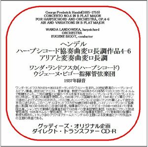 ヘンデル:ハープシコード協奏曲/ワンダ・ランドフスカ/送料無料/ダイレクト・トランスファー CD-R