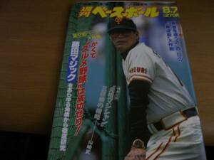 週刊ベースボール平成元年8月7日号 藤田マジックをあらゆる角度から徹底研究/さあ後半戦!勇者を追う近、西、日/高校野球特集