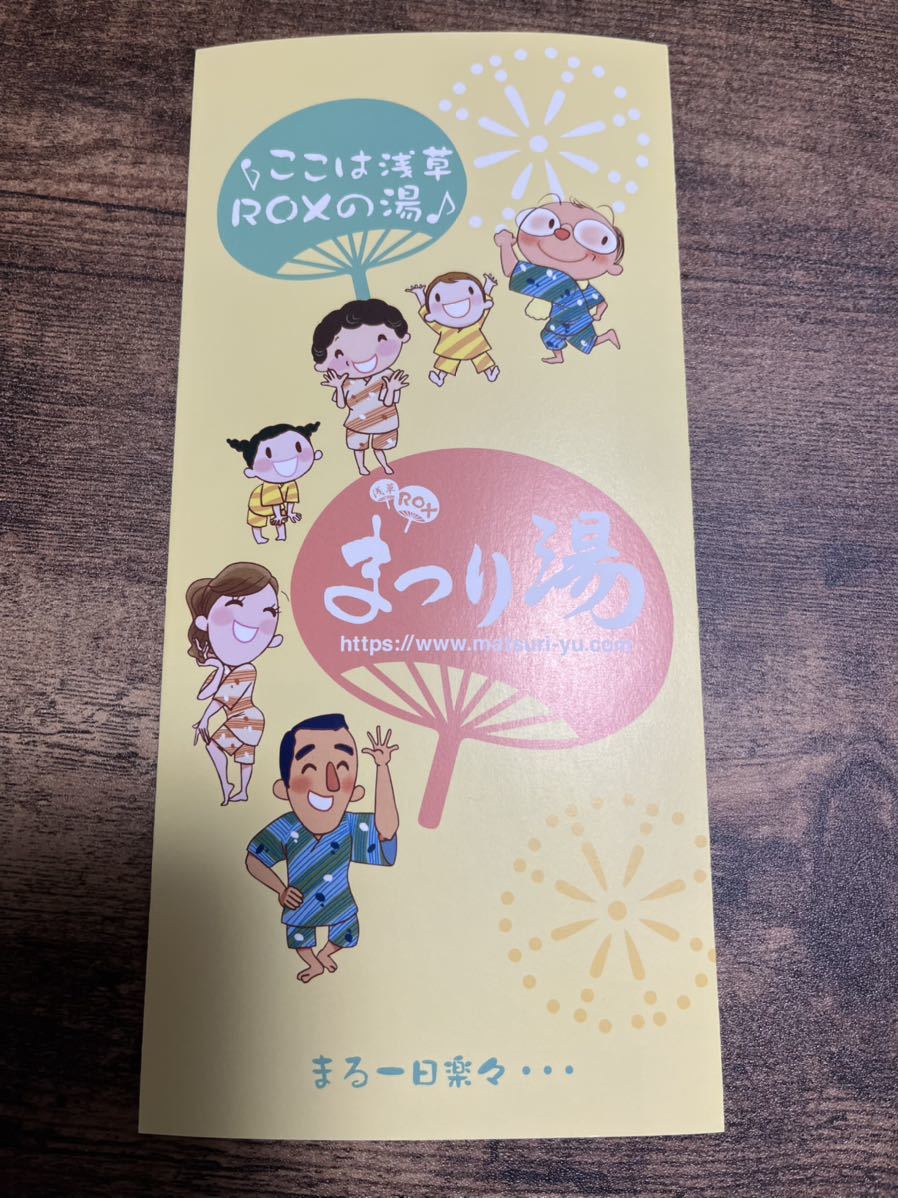 ヤフオク! -「まつり湯優待券」の落札相場・落札価格
