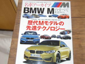 極上品・未読品・2014年発行・BMW 　Mのすべて　 　　　　　　　α